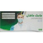 ماسک سه لایه پزشکی درجه یک بسته 50 عددی
