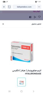 آنزيم هيالاز انگليسى 1500واحدی اورجینال Hyaluronidas Enzyme